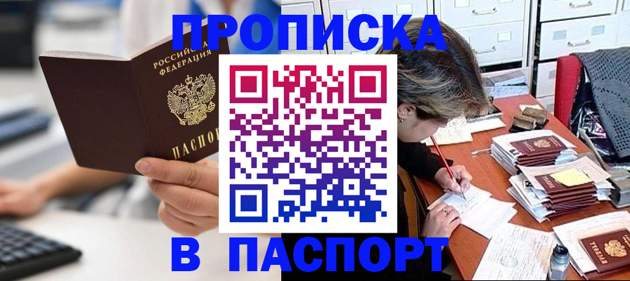 купить прописку в Электростали